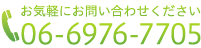 営業時間：営業時間が入ります。06-6976-7705